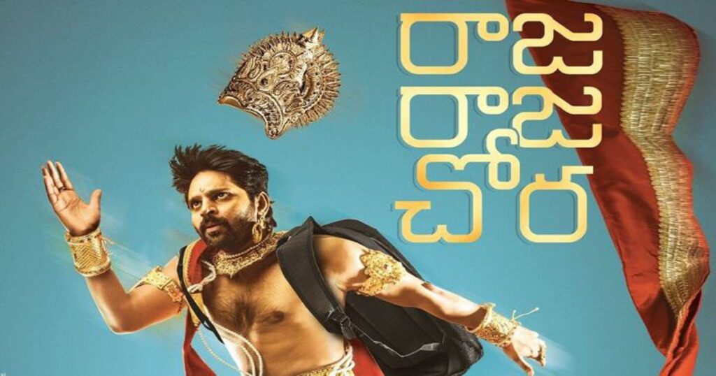 Raja Raja Chora Telugu Movie 2021 OTT Release Date